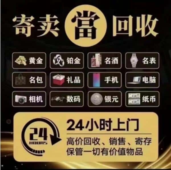 宜都市奢侈品回收店