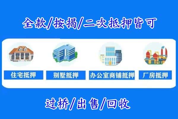 宜都市房产抵押